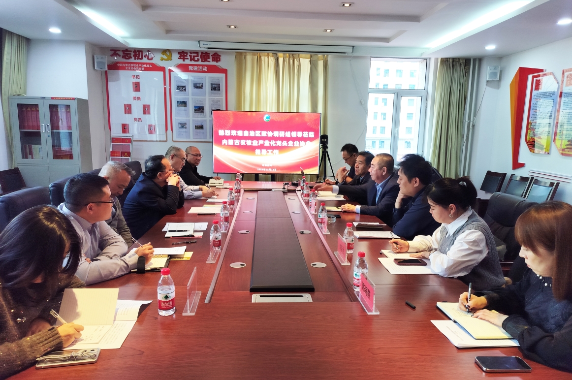 自治區(qū)政協(xié)調研組一行來協(xié)會調研