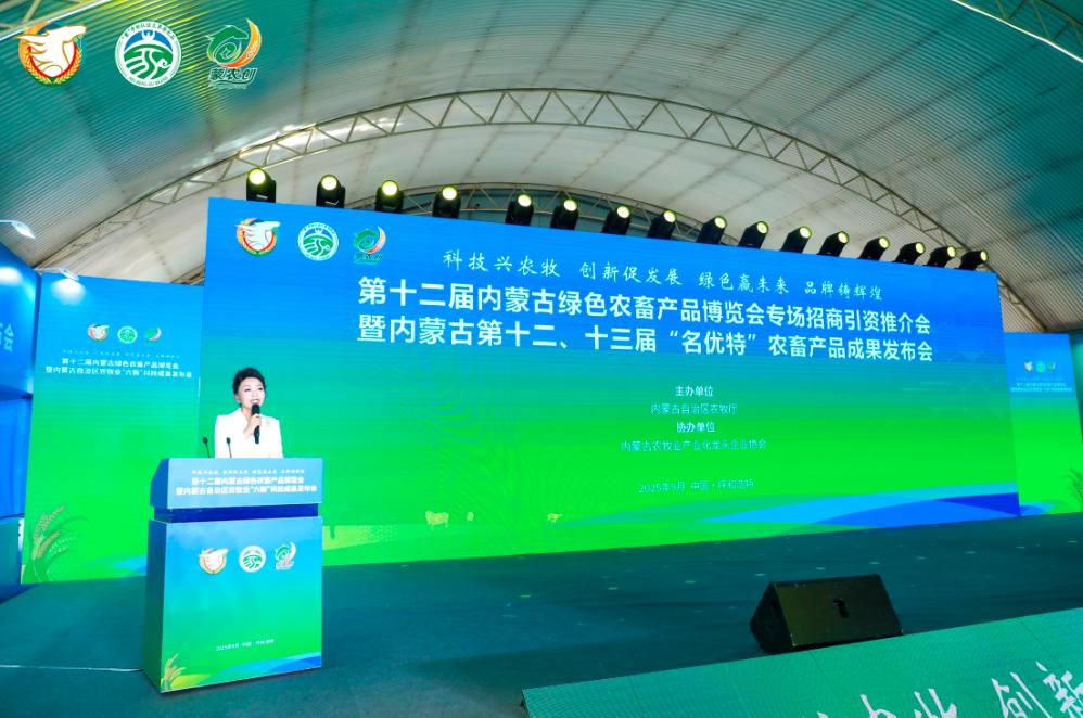 第十二屆內(nèi)蒙古綠色農(nóng)畜產(chǎn)品博覽會專場招商引資推介會暨內(nèi)蒙古第十二、十三屆“名優(yōu)特”農(nóng)畜產(chǎn)品成果發(fā)布會在呼和浩特市召開